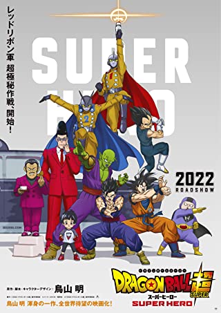 Pôster promocional Dragon Ball Super - Super Hero