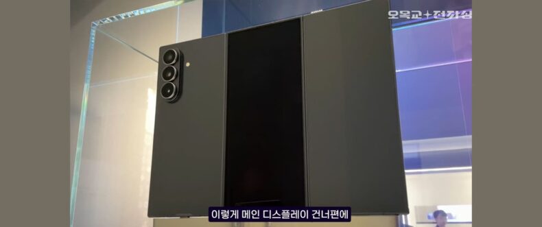 Imagem de: Samsung Galaxy Z TriFold: Vídeo mostra de perto o novo celular dobrável da marca